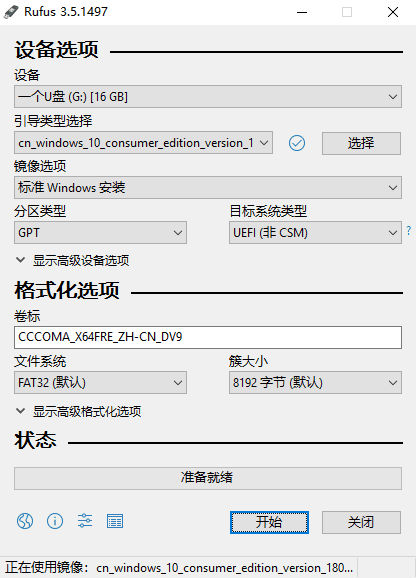 [e Class]如何使用rufus制作启动盘 个人技术知识分享